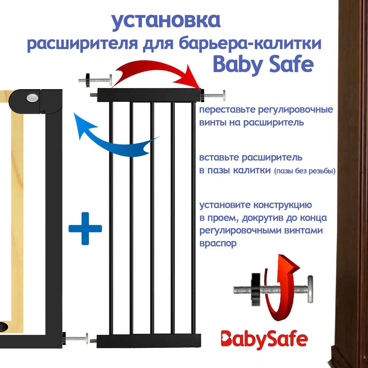 Дополнительная секция Baby Safe - фото 3