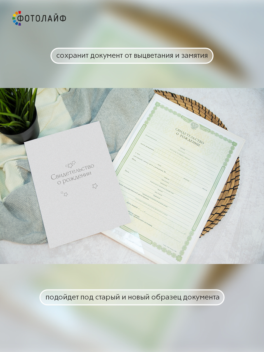 Обложка на документы ФОТОЛАЙФ на свидетельство о рождении - фото 2