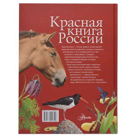 Красная книга АСТ России
