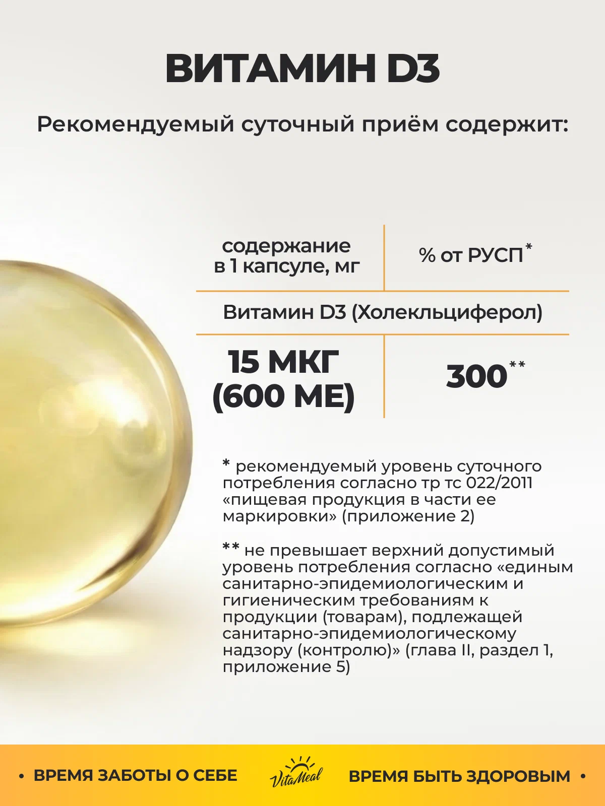 Витамин VitaMeal Д3 600МЕ для иммунитета нервной системы и мозговой активности 360 капсул - фото 3