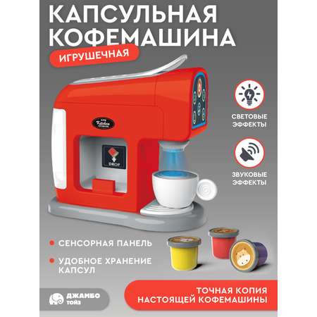 Игрушка AMORE BELLO кофемашина