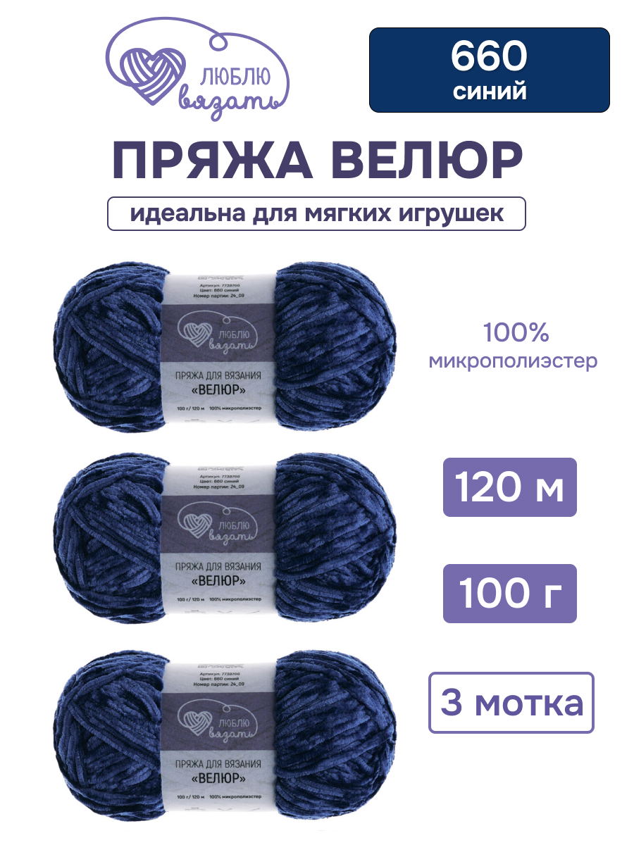 Пряжа для вязания Люблю Вязать 100г 120м 3шт - фото 1
