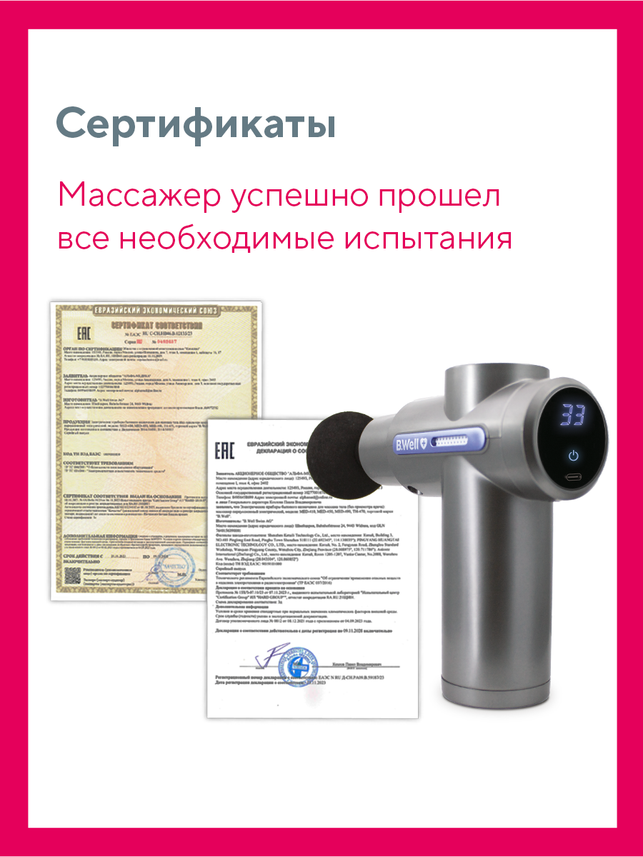 Перкуссионный массажер пистолет B.Well Med-450 - фото 12
