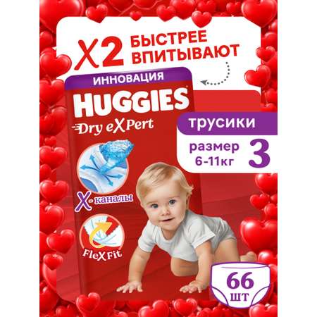 Трусики Huggies Dry eXpert 3 (6-11 кг) 66 шт.