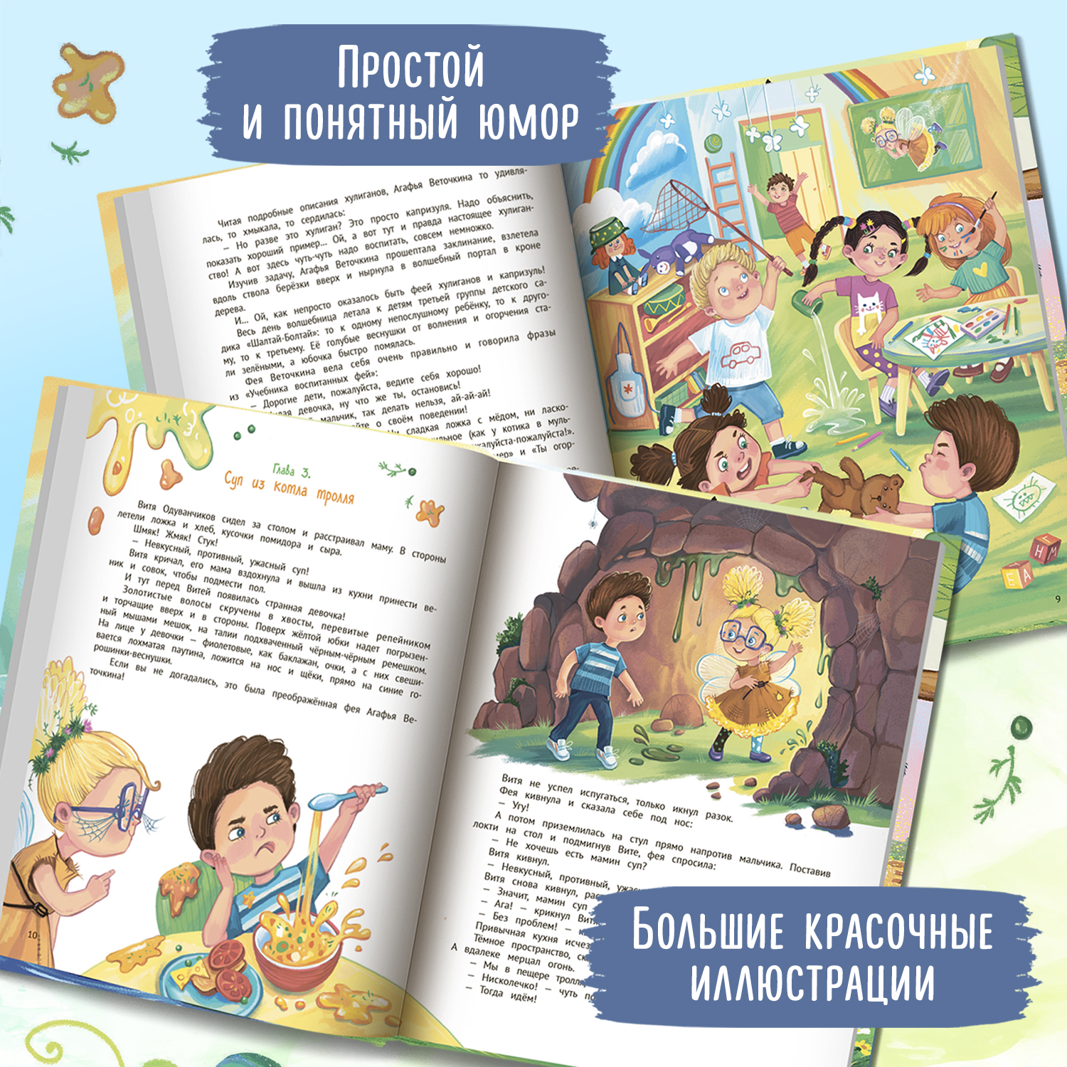 Книга Феникс Премьер Агафья Веточкина - фея хулиганов и капризуль - фото 4