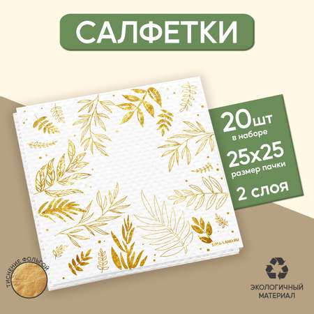 Бумажные салфетки Страна карнавалия 20 шт.