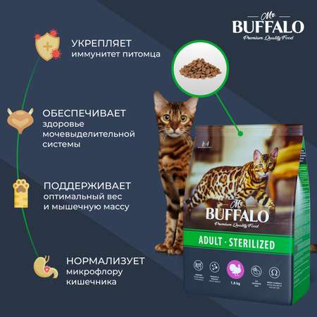 Корм для кошек Mr.Buffalo Castrated стерилизованных с индейкой сухой 1.8кг