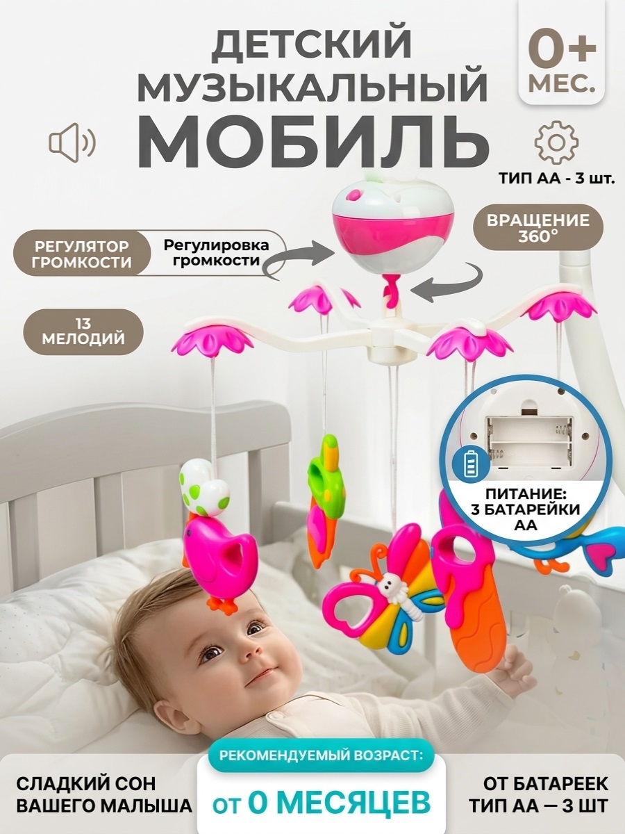 Мобиль ТОТОША Птички музыкальный белый шум - фото 2