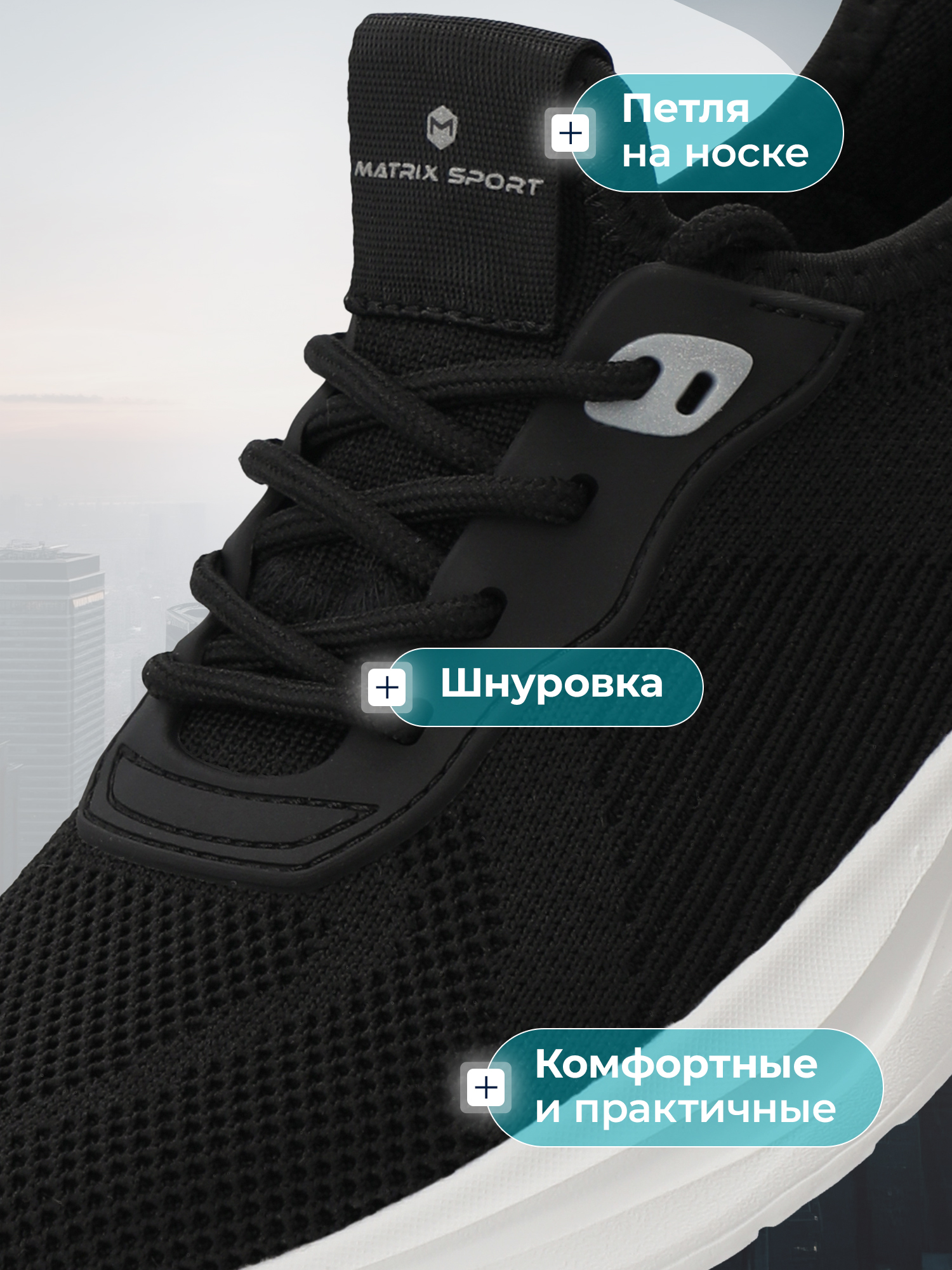 Кроссовки MATRIX SPORT L7676ZX1-BLK/WHITE - фото 3