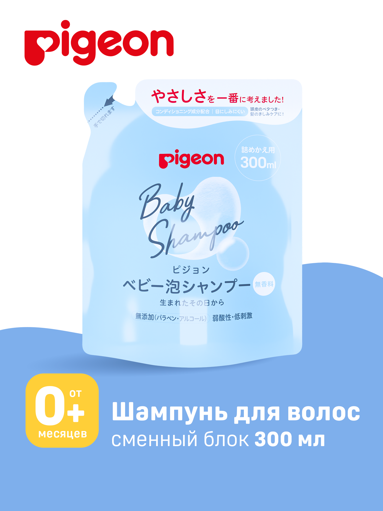 Шампунь Pigeon 300 мл - фото 1