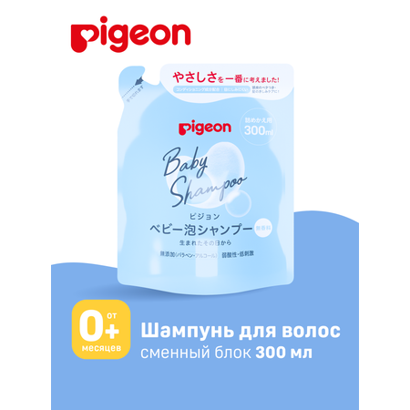 Шампунь Pigeon 300 мл