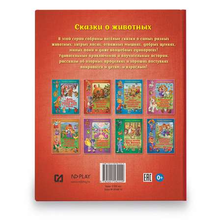 Книга ND PLAY Тайное сокровище мышонка Эдгара
