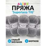 Пряжа Alize тонкая теплая мягкая Superlana tig шерсть акрил 100 гр 570 м 5 мотков 21 серый меланж