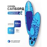 Сапборд EXEGOL Акула 320, SUPEXSHARK320