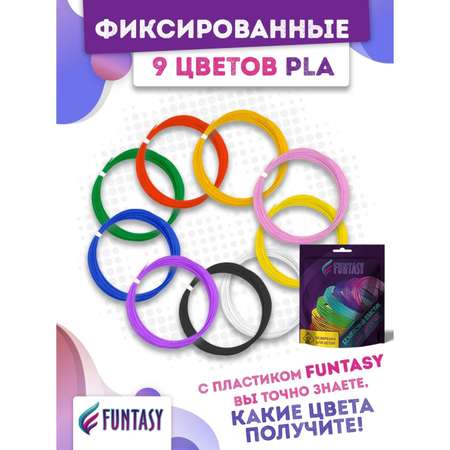 Пластик Funtasy 9 цветов
