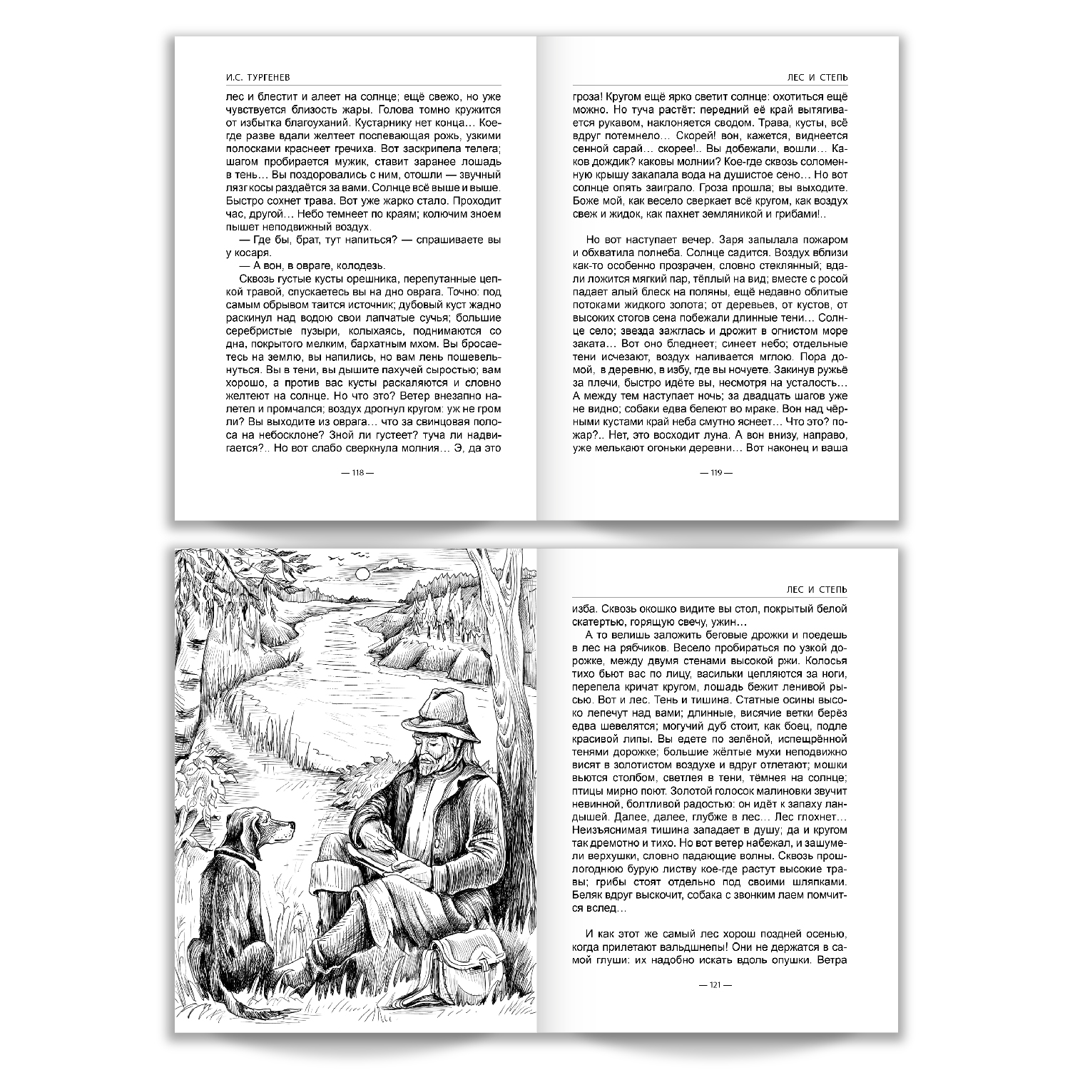 Книга Проф-Пресс Бежин луг рассказы И.С. Тургенев+Читательский дневник 1-11 кл 2 предмета в уп - фото 3