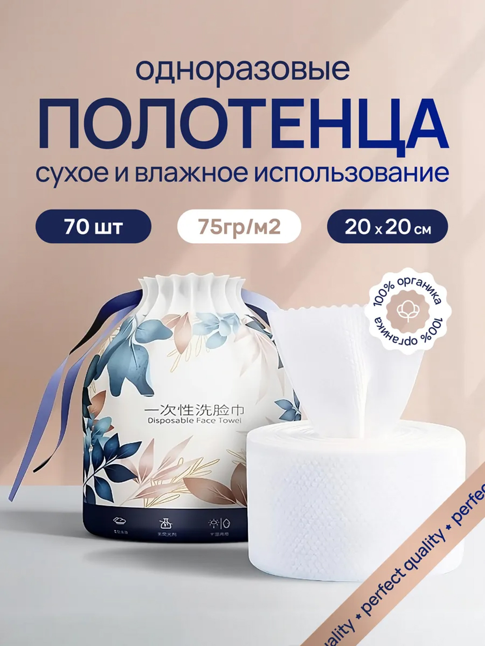 Бумажные полотенца Bebetour для снятия макияжа 70 шт. - фото 1