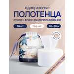 Бумажные полотенца Bebetour для снятия макияжа 70 шт.