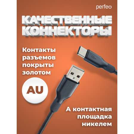 Кабель Perfeo USB2.0 A вилка - USB Type-C вилка силикон черный длина 1 м. U4907