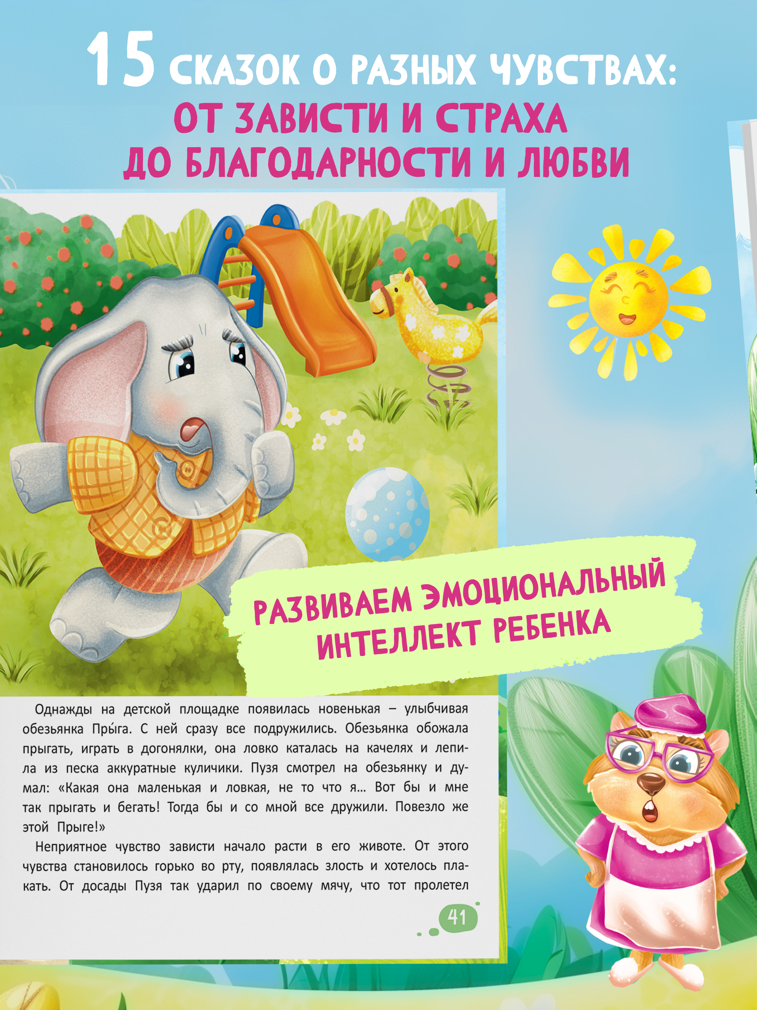 Книга в твердой обложке Харвест Терапевтические сказки про эмоции для детей - фото 3