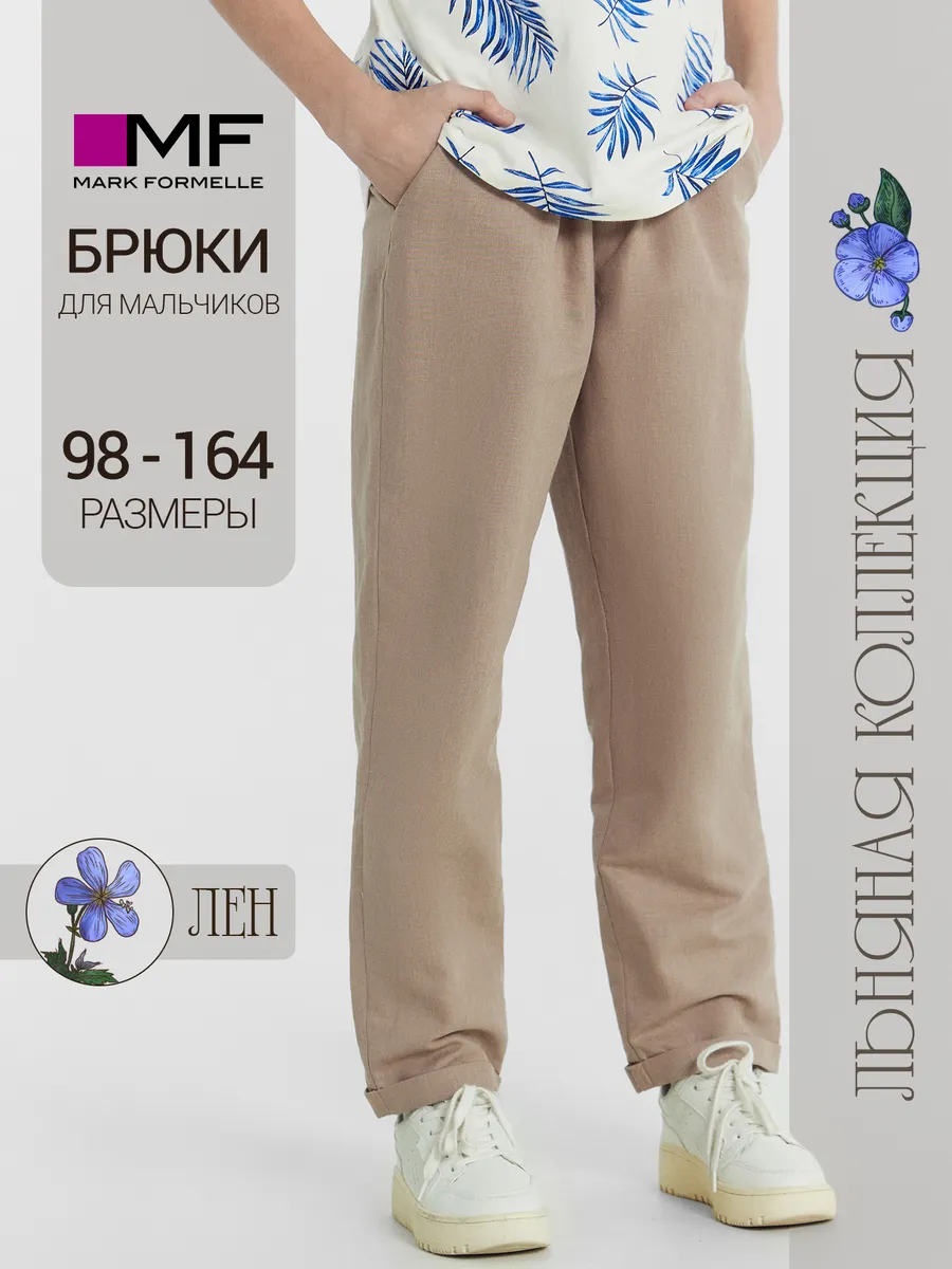 Брюки Mark Formelle (Марк Формэль) 183377/бежевый - фото 2