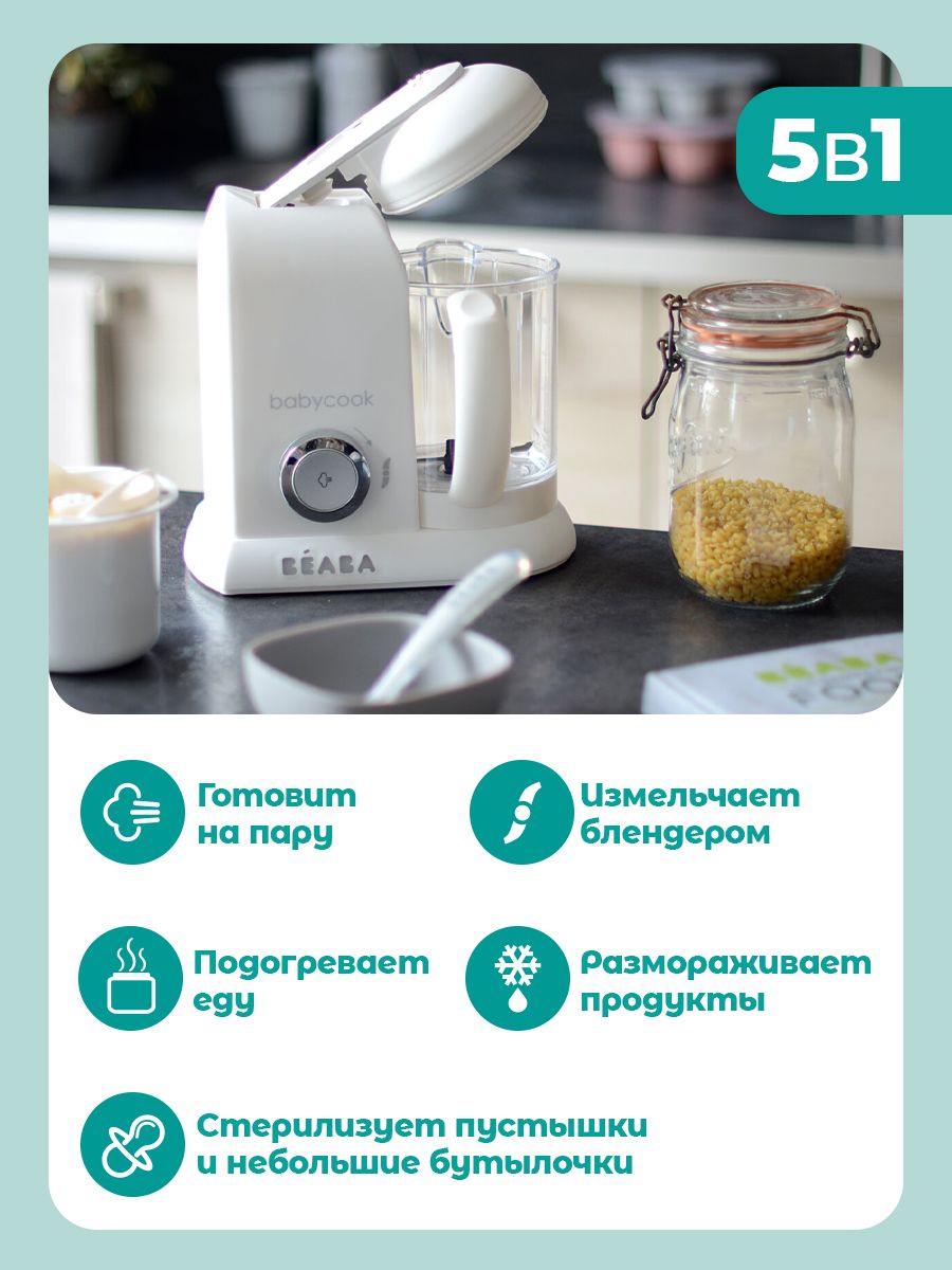 Пароварка-блендер BEABA Babycook Solo - фото 3