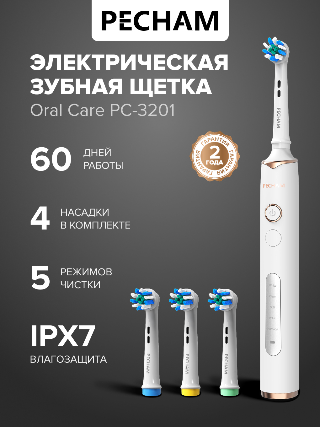 Зубная щетка электрическая PECHAM PC-3201 - фото 1