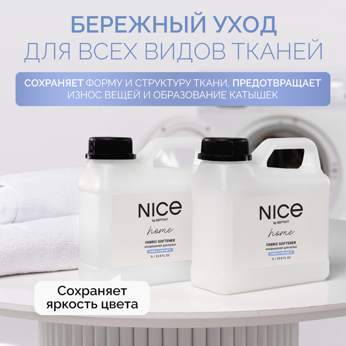 Кондиционер для белья NICE by Septivit Formula 01 1л - фото 3
