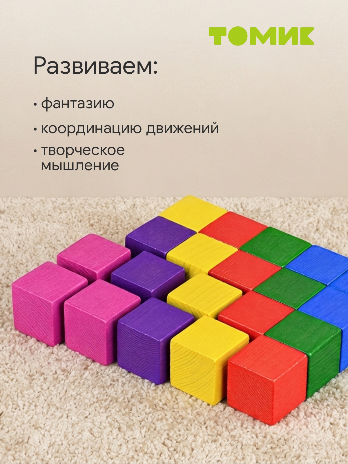 Игрушка Томик кубики цветные 30шт. - фото 6
