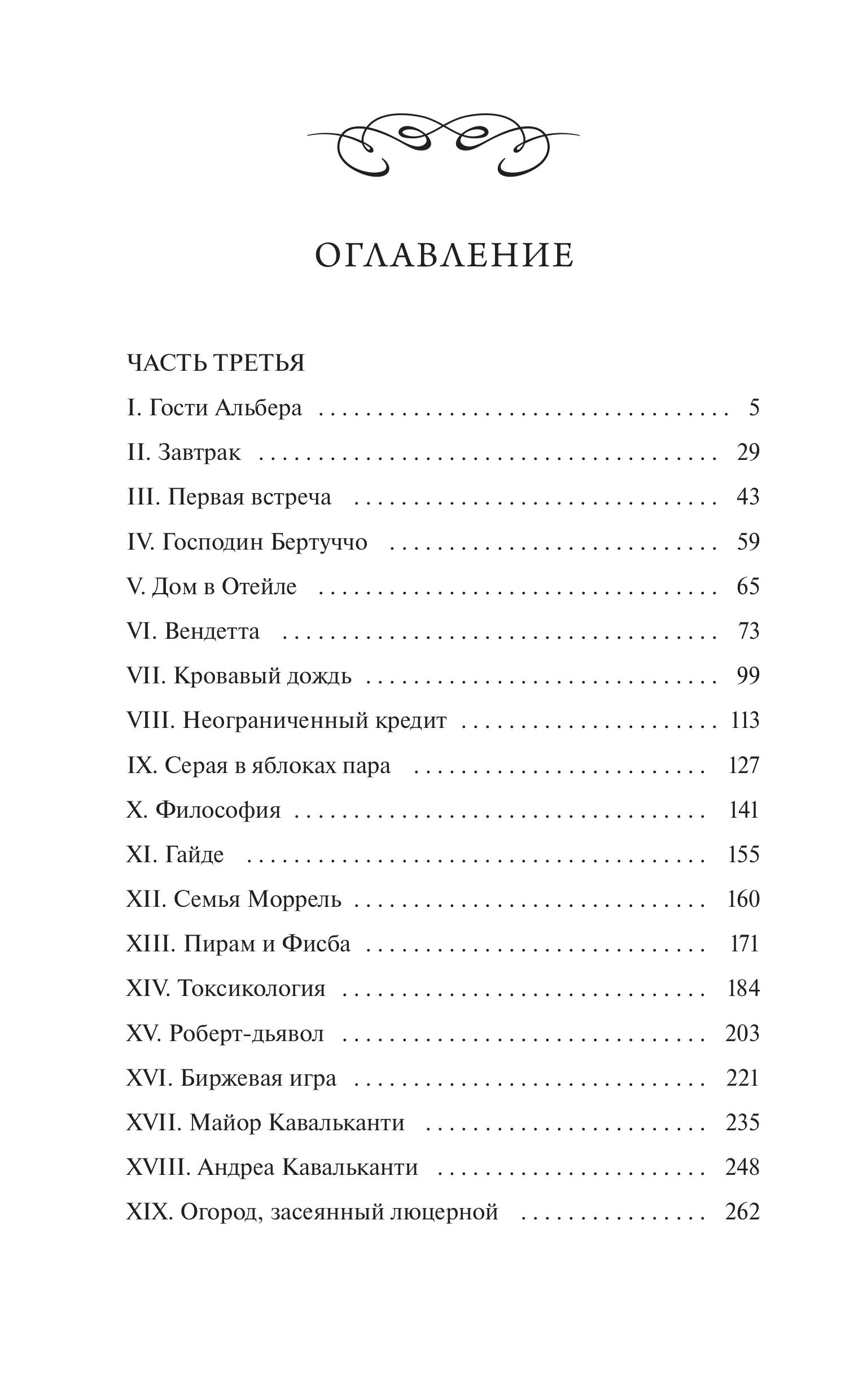 Книга МИФ Граф Монте-Кристо. Том 2. Вечные истории - фото 4