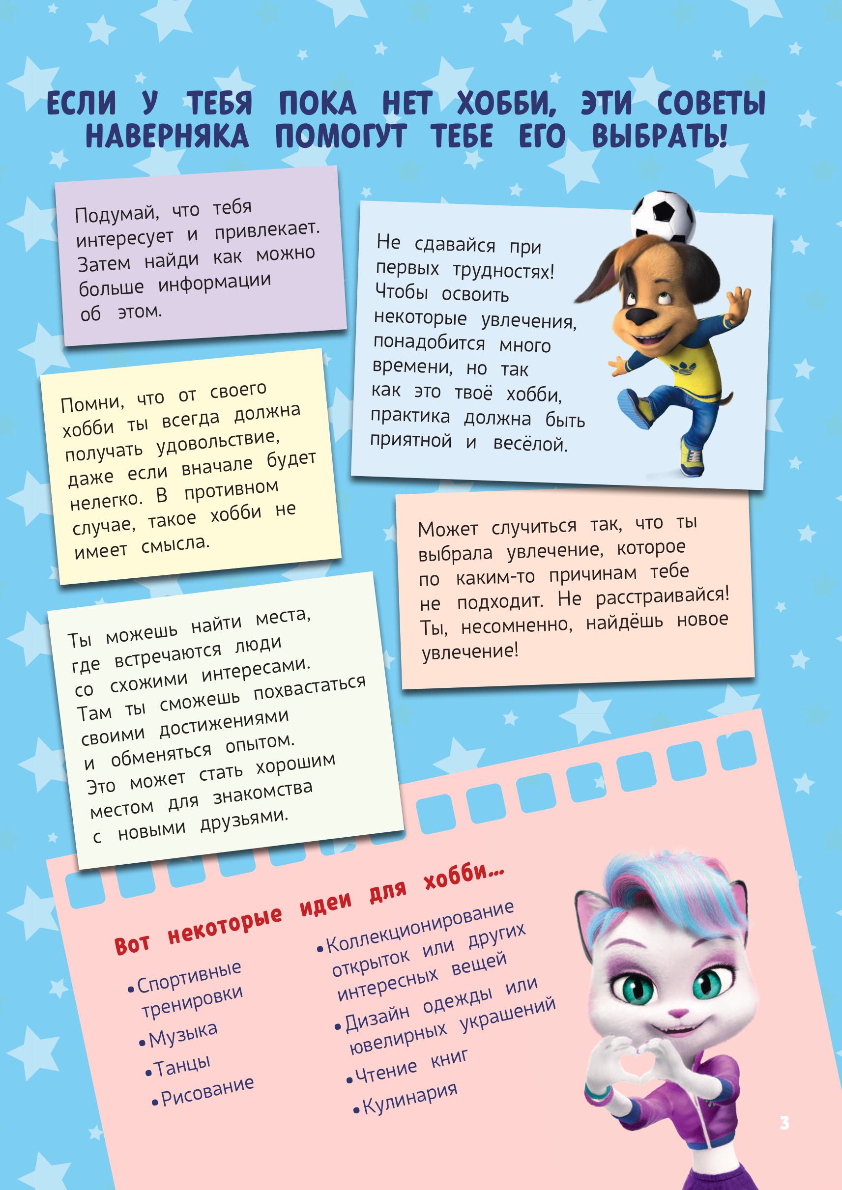 Блокнот ЭКСМО Барбоскины для творческой девчонки (Роза) Активити, тесты, поделки - фото 4