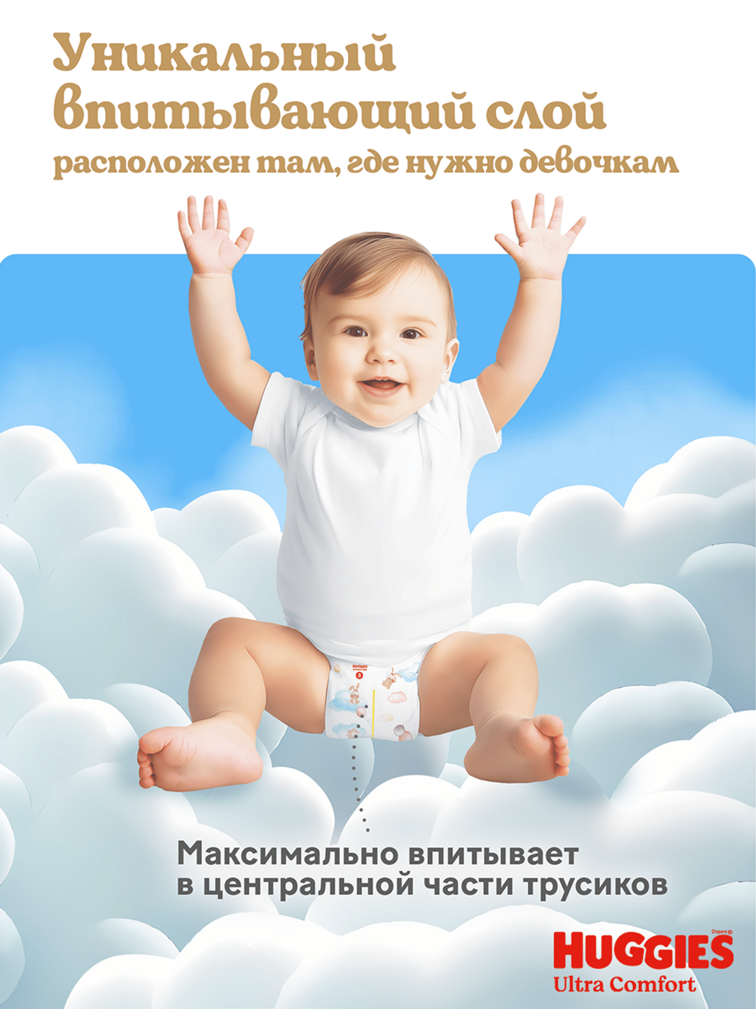 Трусики Huggies Ultra Comfort для девочек 4 (9-14кг) 3 шт. - фото 11