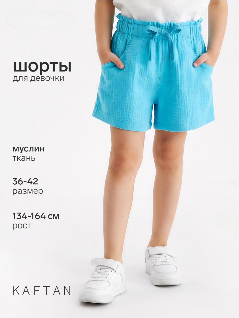 Шорты Kaftan 9939421 - фото 2