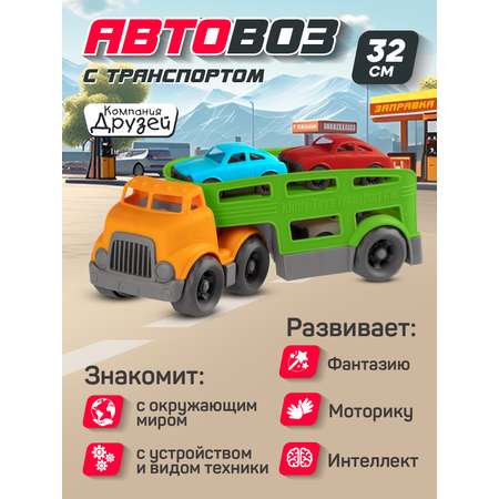 Автовоз AUTODRIVE с машинками