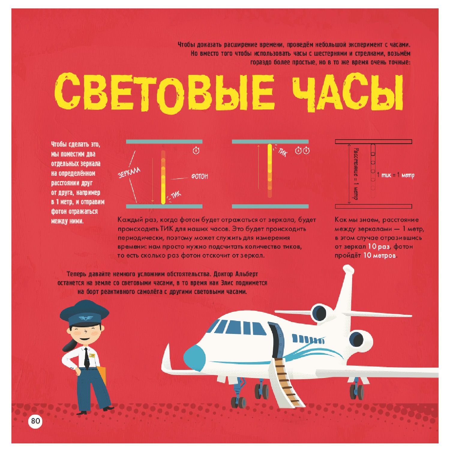 Книга АСТ Моя первая книга о науке - фото 5