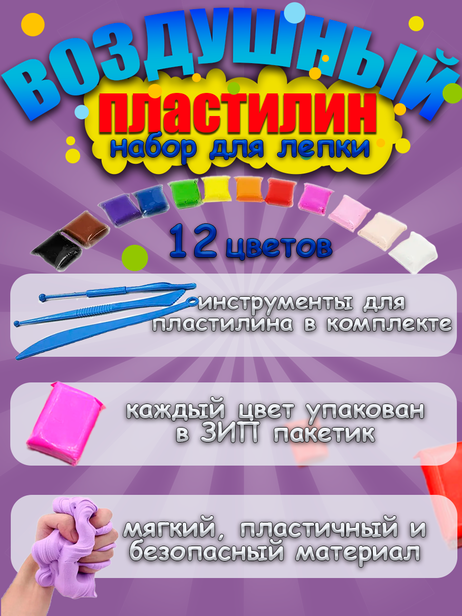 Пластилин Avangard Toys воздушный 12 цв. в ассортименте - фото 3