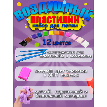 Пластилин Avangard Toys воздушный 12 цв. в ассортименте