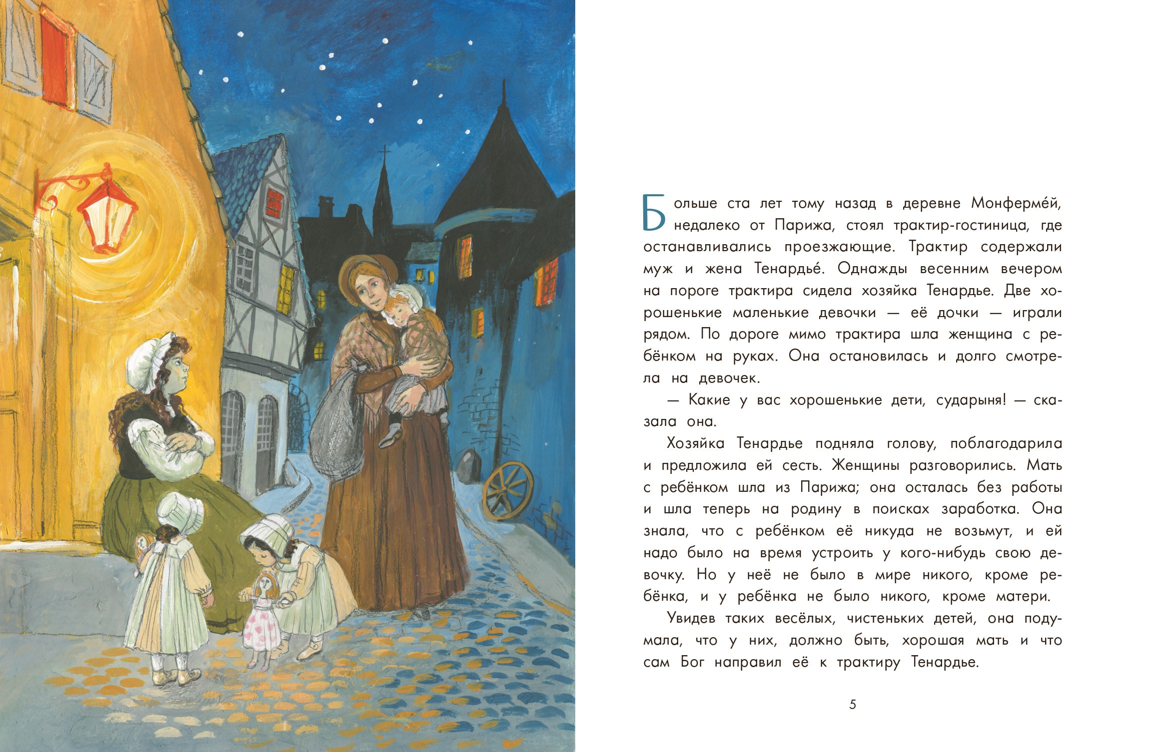 Книга Качели Козетта - фото 6