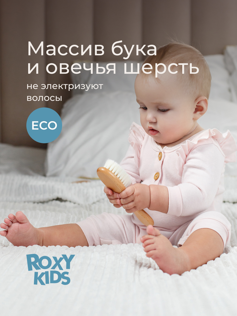 Расческа ROXY-KIDS - фото 2