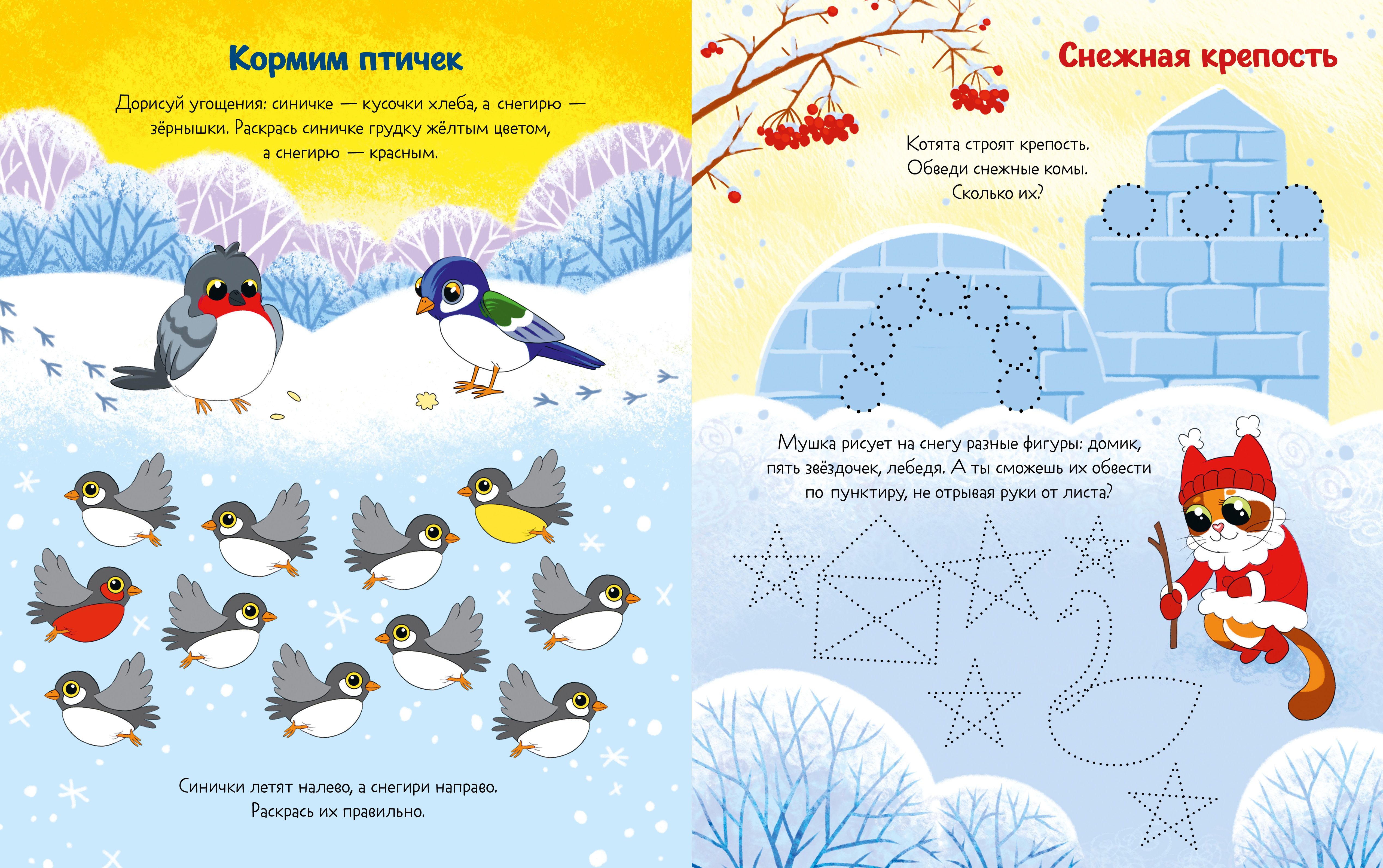 Новогодние активити Елены Ульевой Clever Весёлые активити. Новый год у котят/Ульева Е. - фото 5