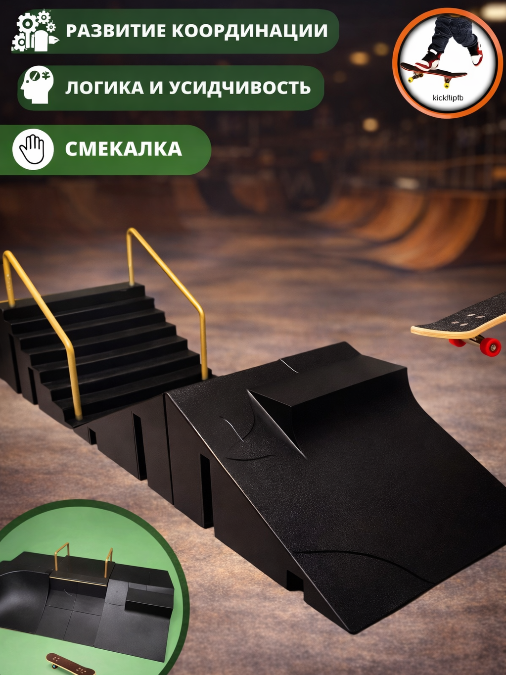 Игрушка-антистресс kickflipfb фингерборд Скейт парк - фото 6