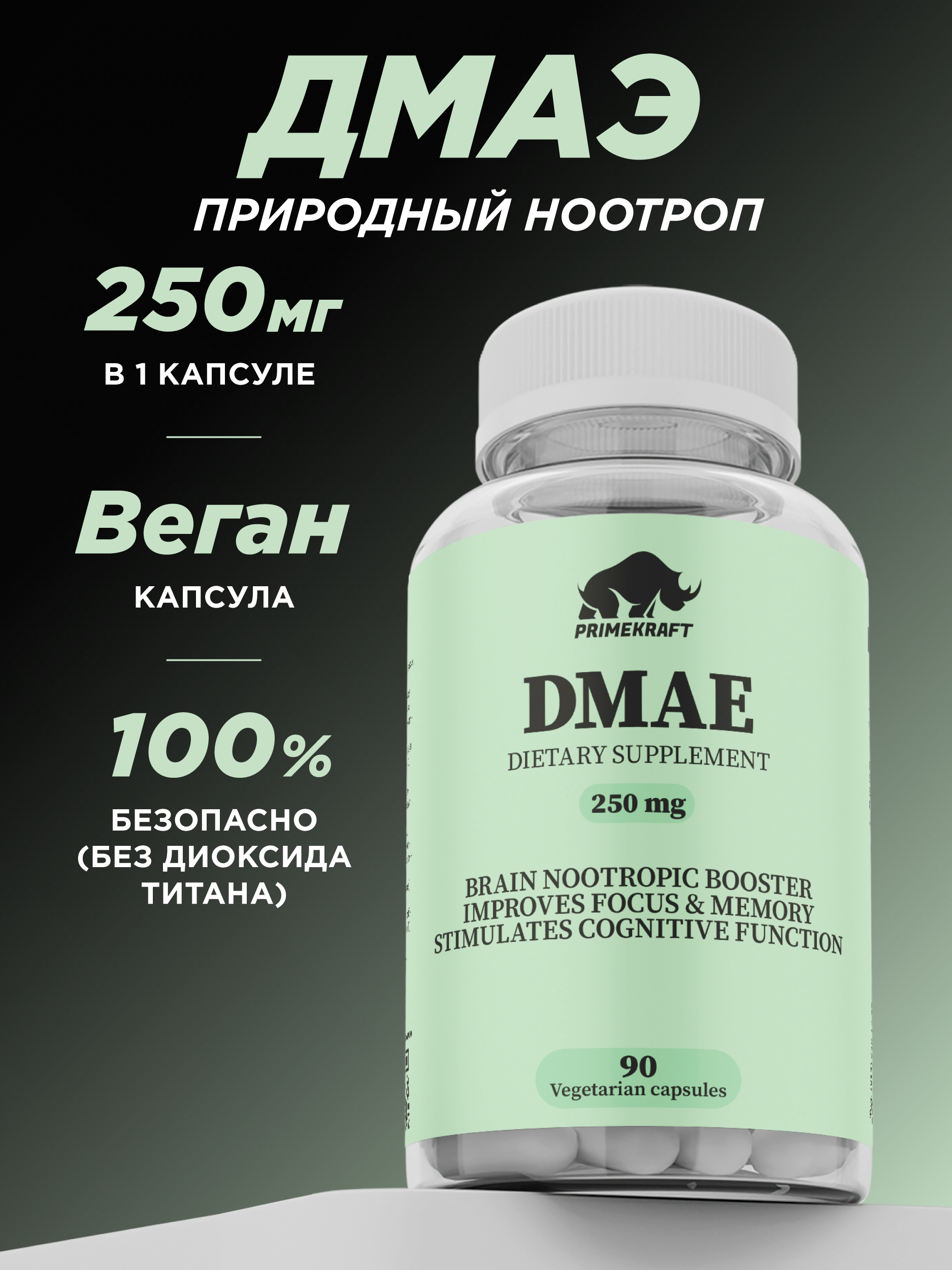 Диметиламиноэтанол Prime Kraft 90 капсул - фото 1