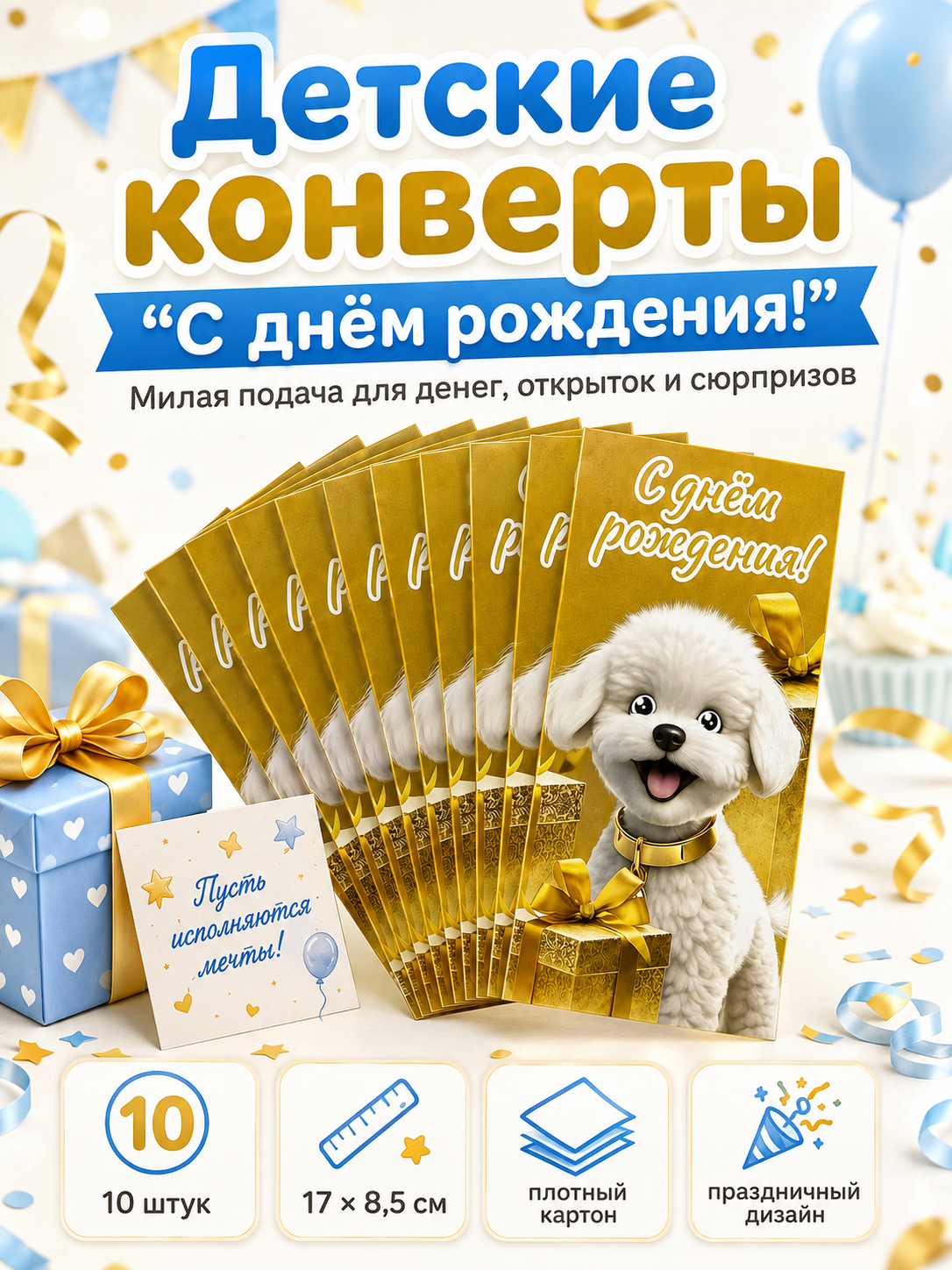 Конверты для денег детские Филькина Грамота С днём рождения с собачкой 10шт - фото 4