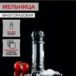 Мельница многоразовая . 115мл (45-80г) цвет черный 2310998
