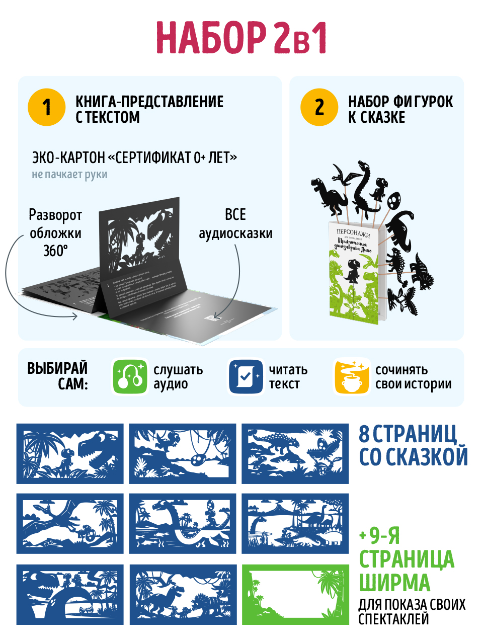 Настольная игра Театр теней/SHADOW PLAY Приключения динозаврика Дино - фото 3