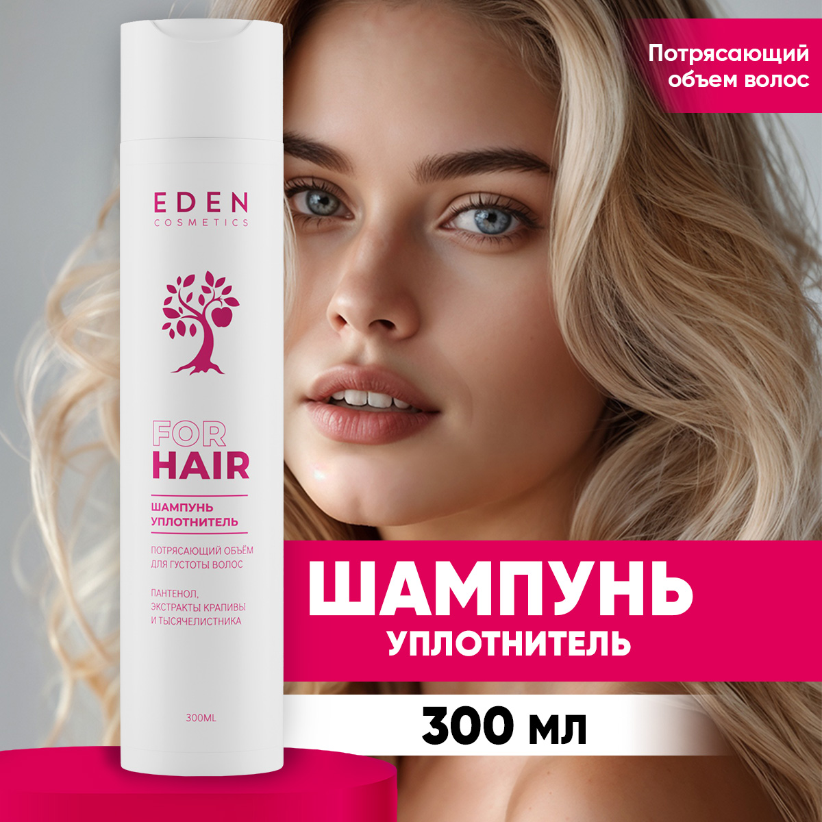 Шампунь EDEN 300 мл - фото 1