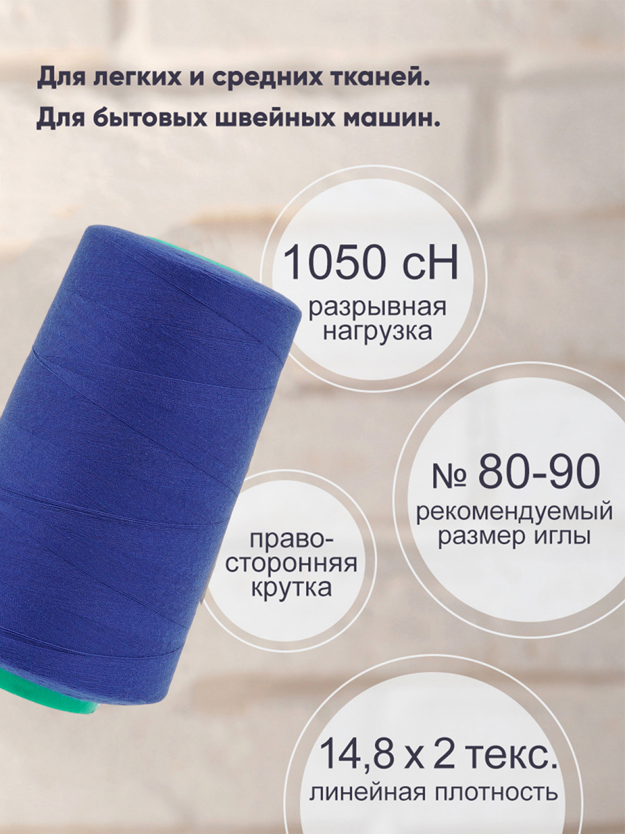 Нитки для шитья 40/2 Bestex 5000 ярдов 1 шт цвет K698 - фото 2