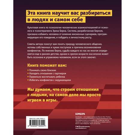 Книга БОМБОРА Игры в которые играют люди Люди которые играют в игры