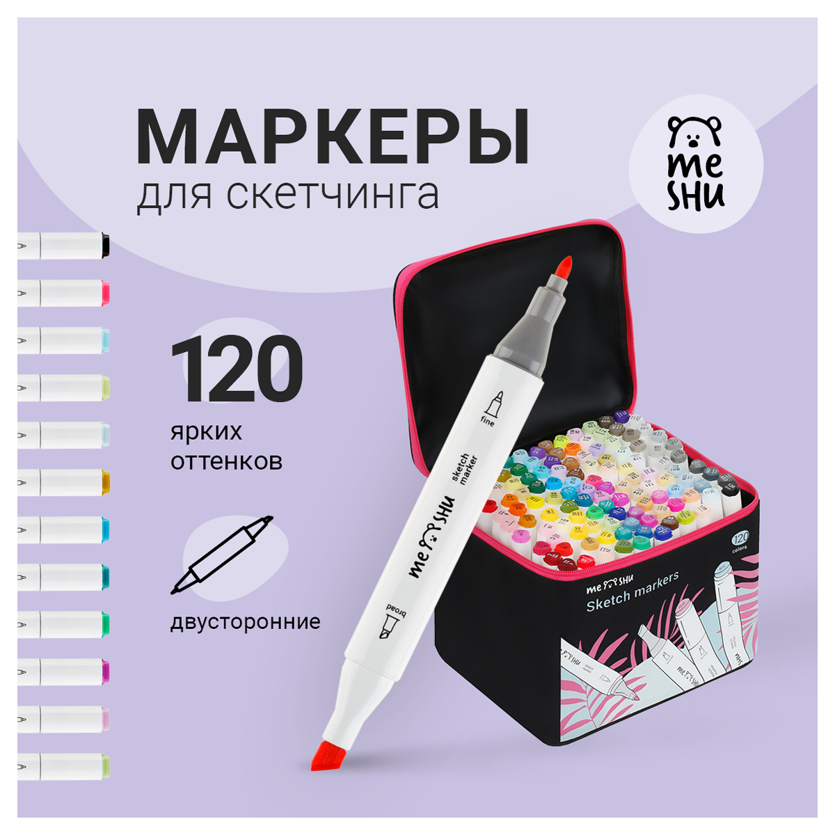 Скетчмаркеры Meshu 120 цв. - фото 2