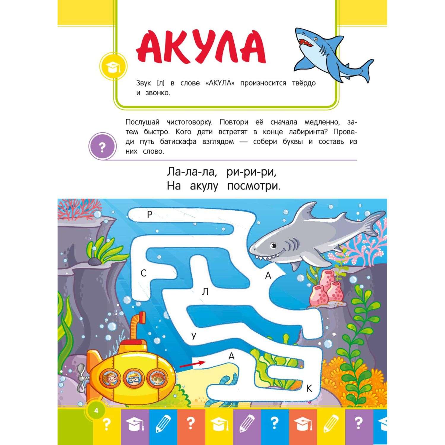 Книга Эксмо Говори-пиши-читай Слова для запоминания: для детей 6-7лет - фото 3